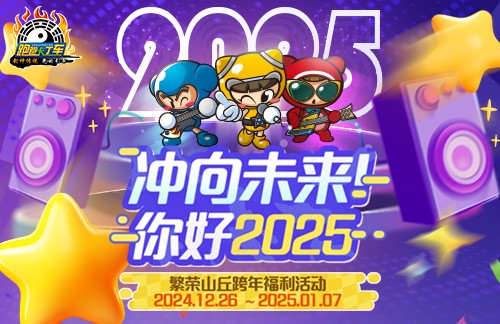 《跑跑卡丁车》奇珍异兽礼包兑换开启,仙界四不像“迅”首次登场