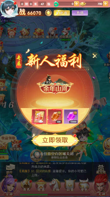 国风修仙手游《山海剑途》今日首发,海量福利礼包等你来拿