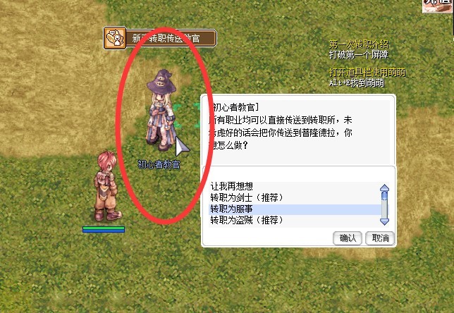 《仙境传说起源》“圣裁者”转职攻略,圣裁者怎么转职