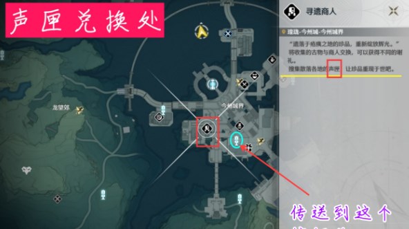 《鸣潮》声匣兑换地点及前往方法介绍