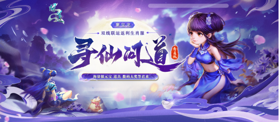 生肖萌宠专属时装《问道》PC版全新生肖服“聚宝龙”福利满满!