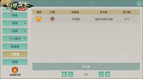 是高手就上千层塔《剑侠世界：起源》全新挑战副本来袭