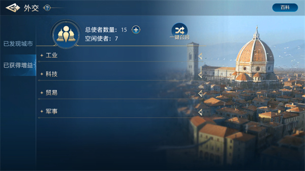 《世界启元》城市外交玩法及小技巧介绍