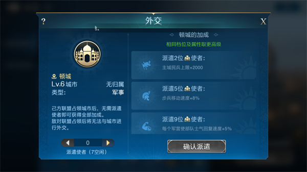 《世界启元》城市外交玩法及小技巧介绍