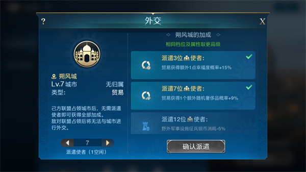 《世界启元》城市外交玩法及小技巧介绍