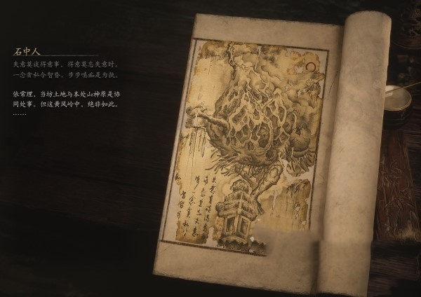 《黑神话悟空》“石中人”位置及任务攻略,石中人商店解锁