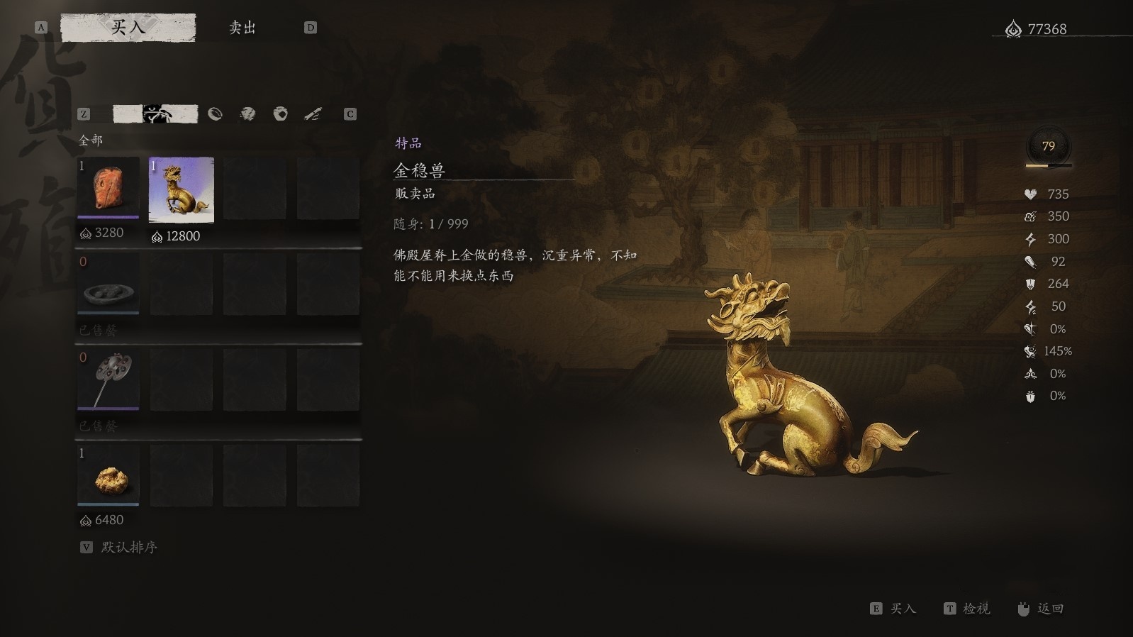 《黑神话悟空》“石中人”位置及任务攻略,石中人商店解锁