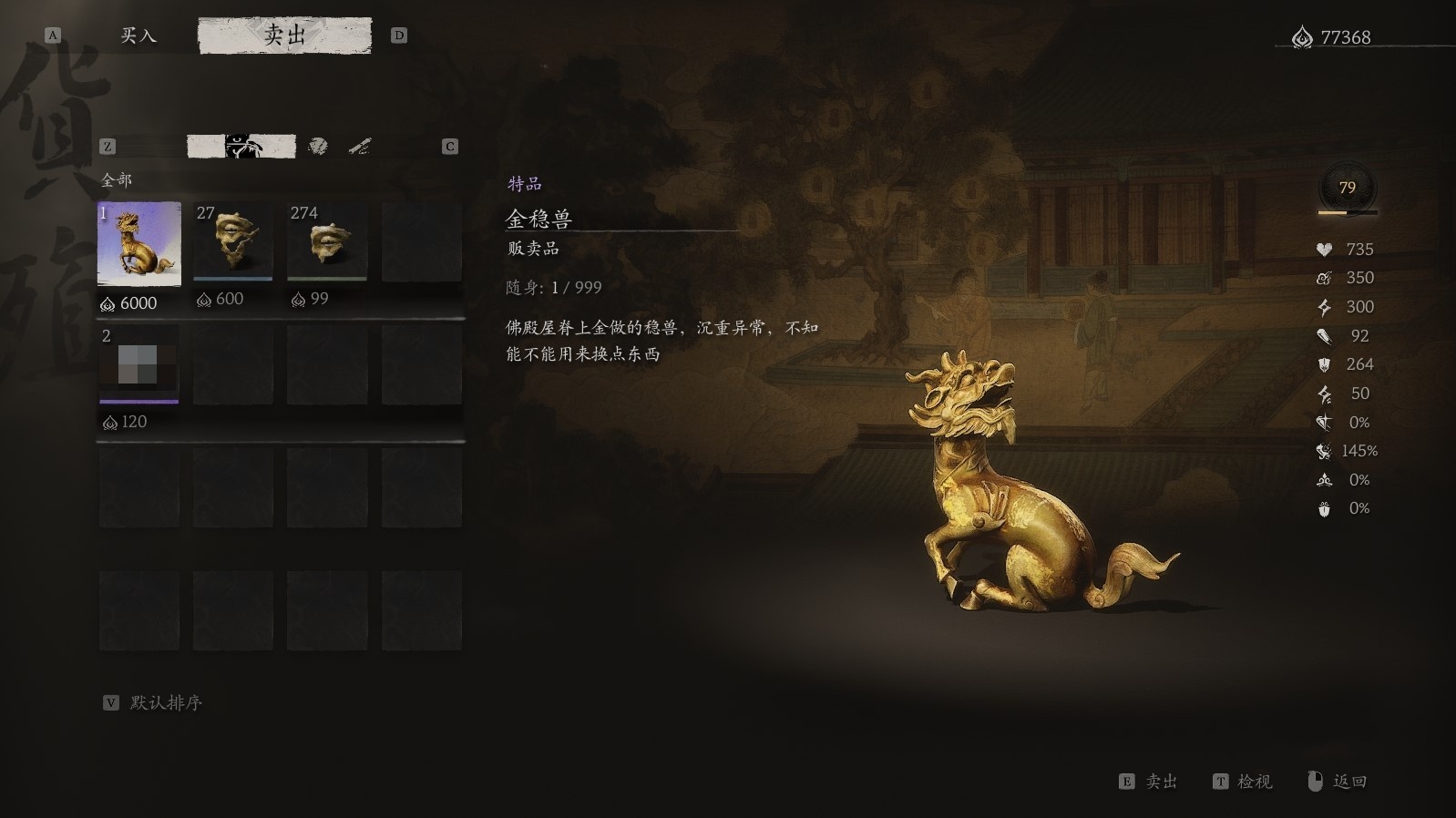 《黑神话悟空》“石中人”位置及任务攻略,石中人商店解锁