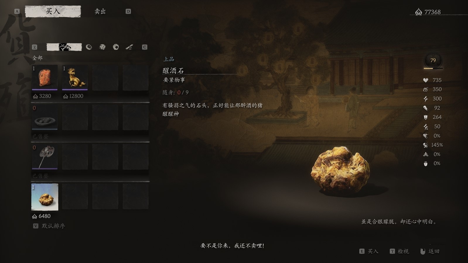 《黑神话悟空》“石中人”位置及任务攻略,石中人商店解锁