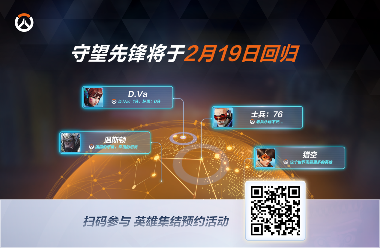 《守望先锋》国服官宣2月19日回归!1月8日将抢先开启公开技术测试!