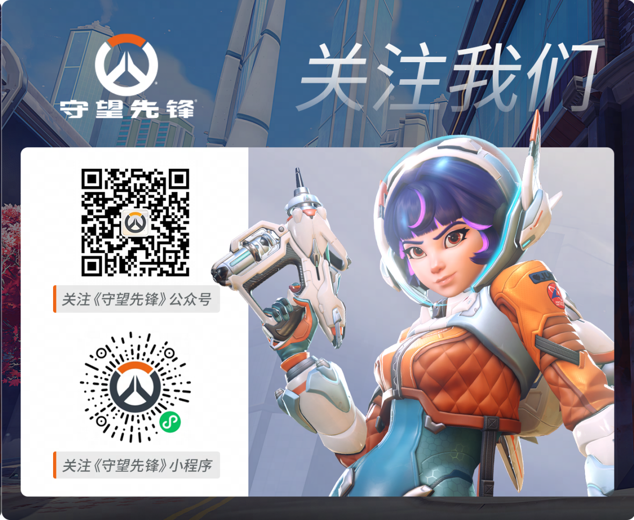 《守望先锋》国服官宣2月19日回归!1月8日将抢先开启公开技术测试!