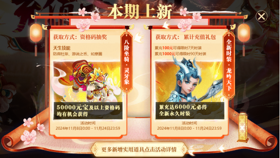 岁末大派送,《问道》PC版全服累计充值大返利限时开启!