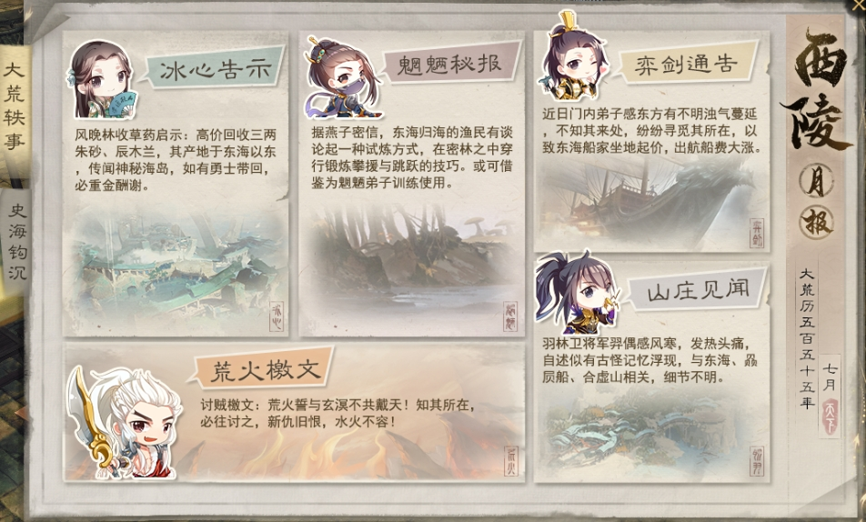 《天下3》年中资料片上线倒计时3天!种种异闻都指向……时隔十二年,再度启航!