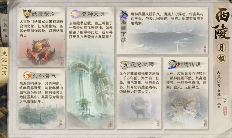 《天下3》年中资料片上线倒计时3天!种种异闻都指向……时隔十二年,再度启航!