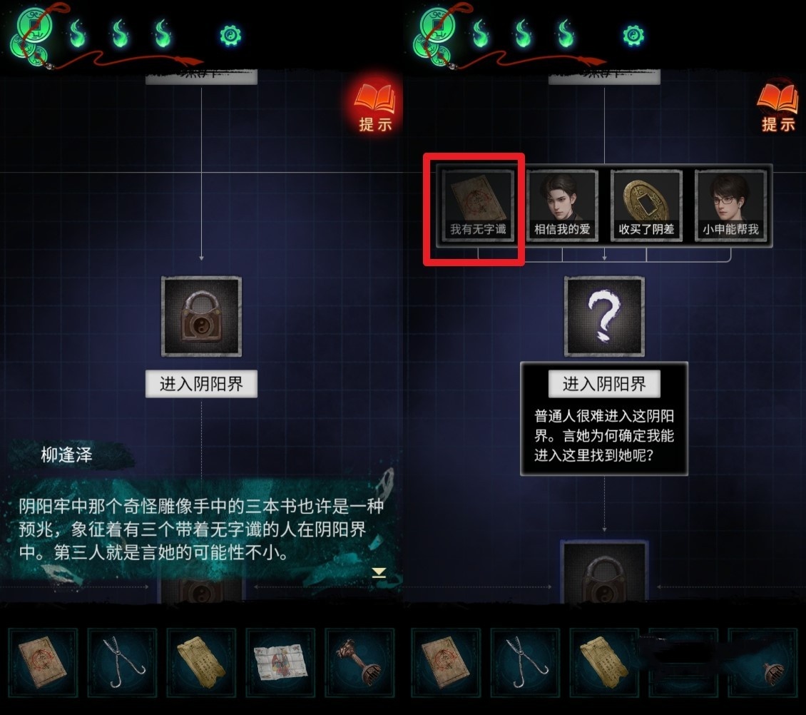 《纸嫁衣7》第五章“推理正确选项”一览,纸嫁衣7推理答案是什么