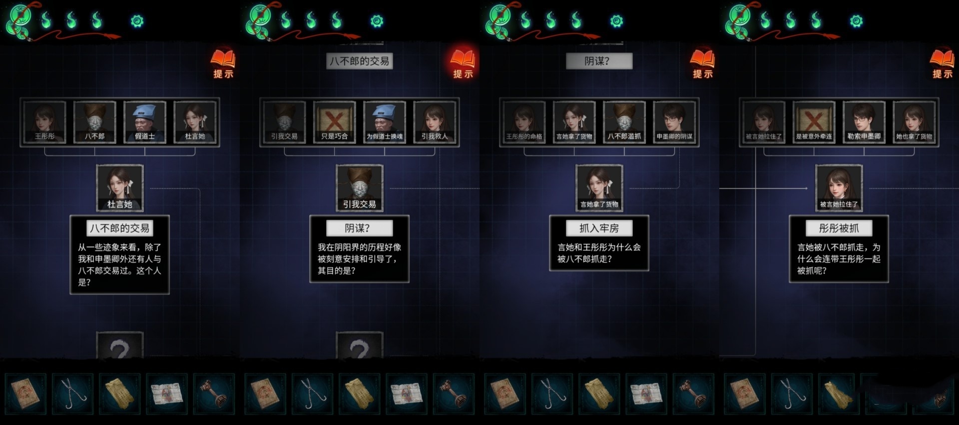 《纸嫁衣7》第五章“推理正确选项”一览,纸嫁衣7推理答案是什么