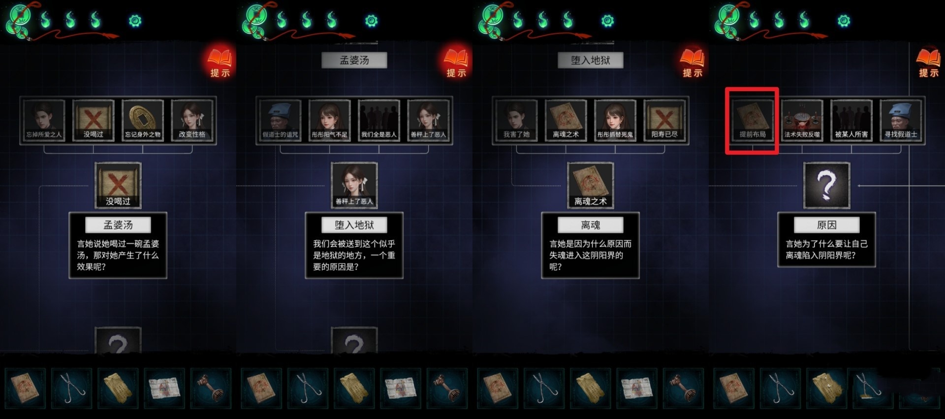 《纸嫁衣7》第五章“推理正确选项”一览,纸嫁衣7推理答案是什么