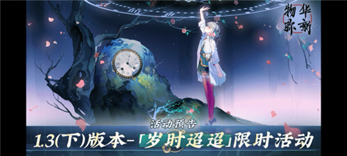 《物华弥新》闪耀2024CJ,8月新版本福利享不停