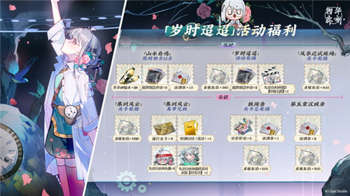 《物华弥新》闪耀2024CJ,8月新版本福利享不停