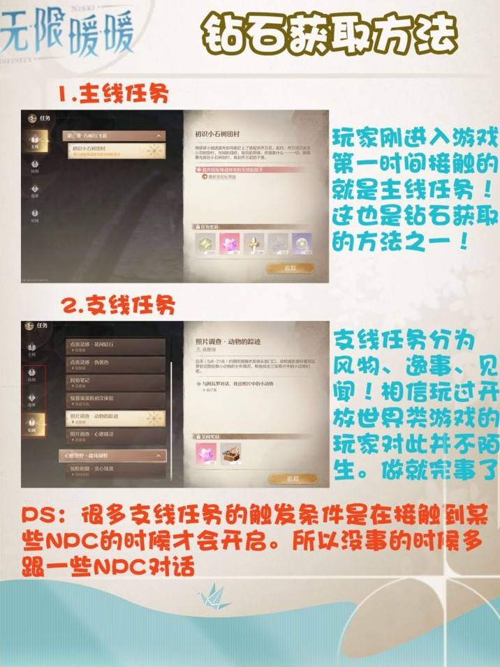 《无限暖暖》“钻石”获取攻略,无限暖暖怎么获取钻石
