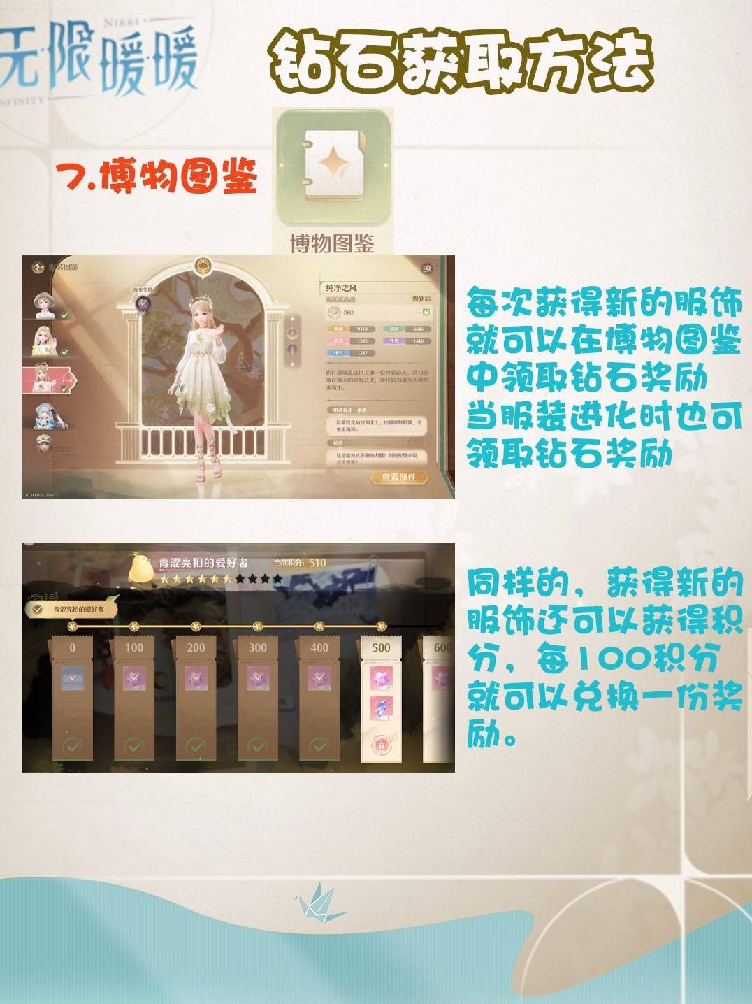 《无限暖暖》“钻石”获取攻略,无限暖暖怎么获取钻石