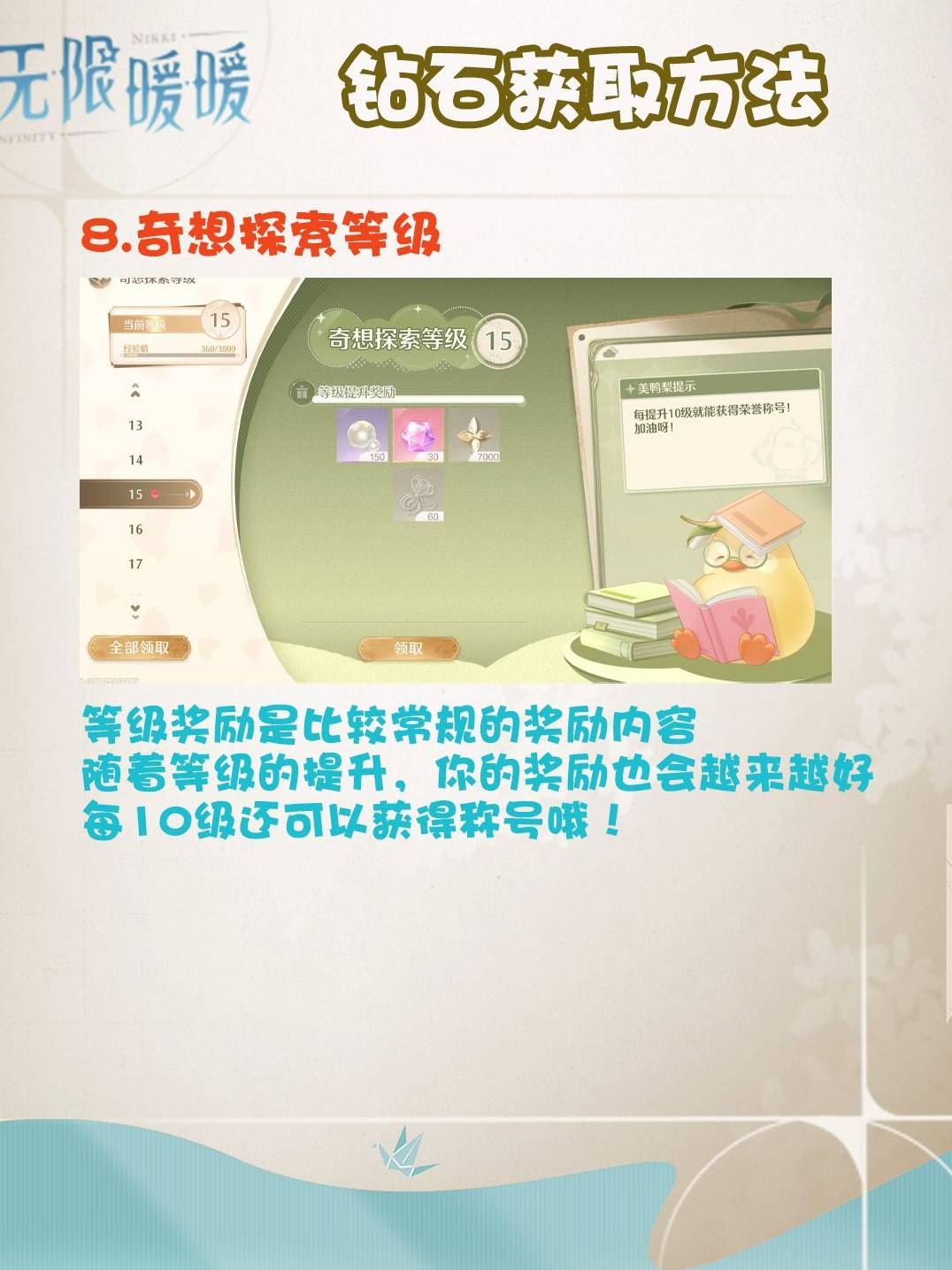 《无限暖暖》“钻石”获取攻略,无限暖暖怎么获取钻石