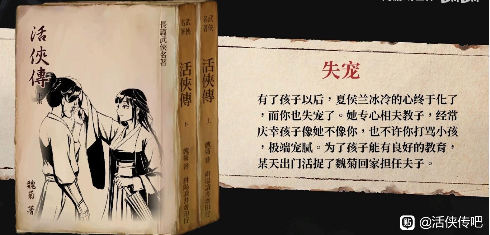 《活侠传》稀有成就达成攻略，失宠成就怎么达成