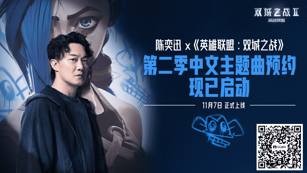 《英雄联盟》×陈奕迅再度联手,献唱双城之战第二季中文主题曲