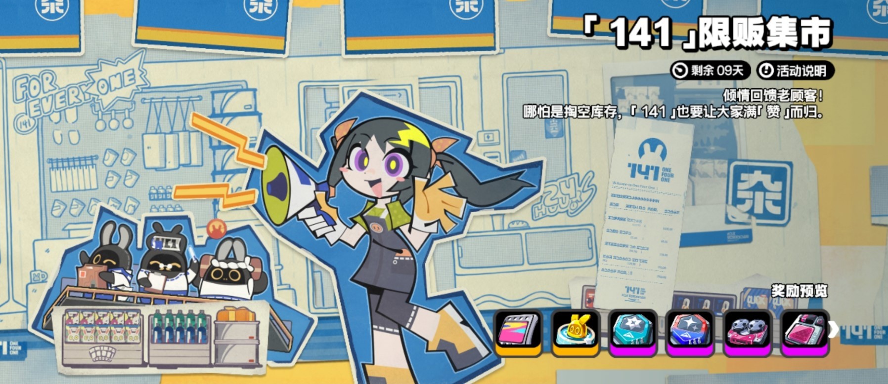 《绝区零》141“限贩集市活动”攻略,141限贩集市交换物品与奖励一览