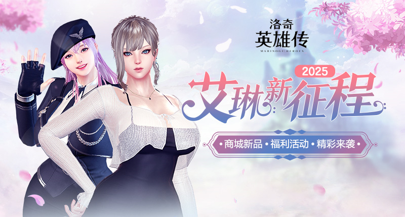 《洛奇英雄传》“邪灵女王”时装上新，福利活动限时开启