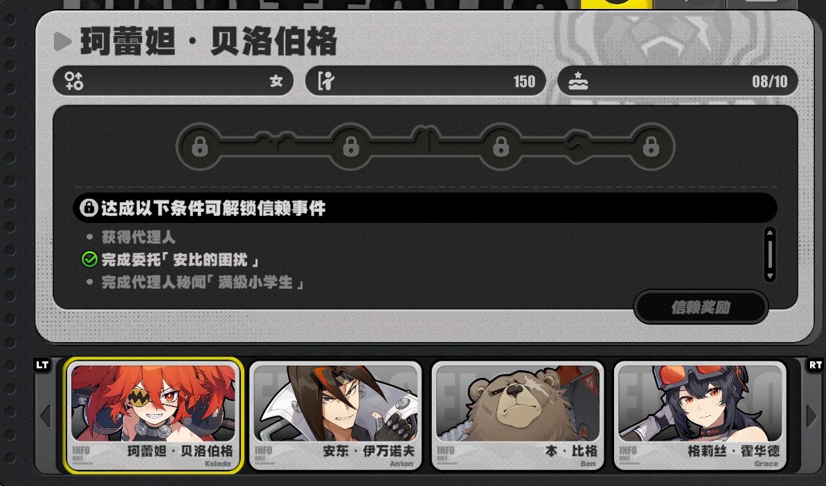 《绝区零》“信赖度系统”介绍,如何快速提升人物好感