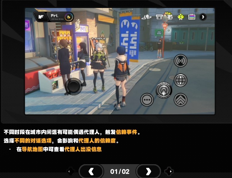 《绝区零》“信赖度系统”介绍,如何快速提升人物好感