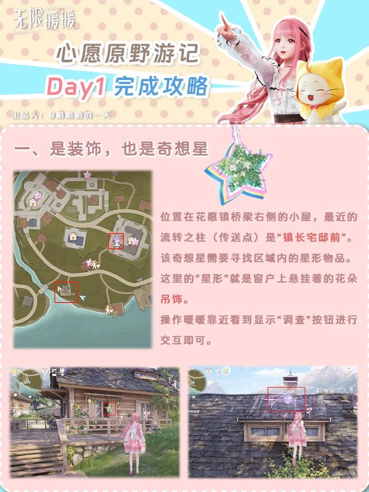 《无限暖暖》“心愿原野游记”第一天活动攻略