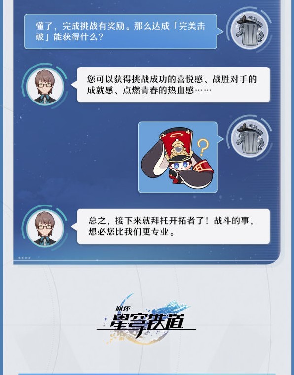 《崩坏星穹铁道》“星芒烁变”活动介绍