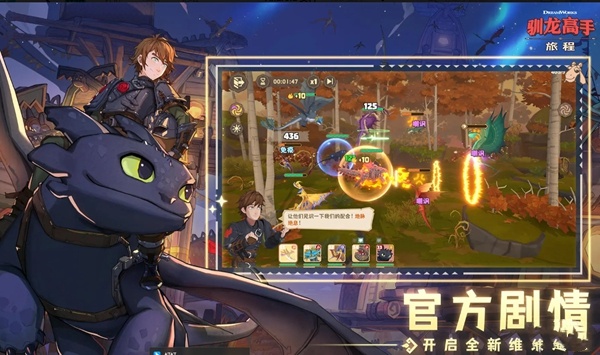 育龙手游《驯龙高手:旅程》官宣8月2日上线,公测CG展示