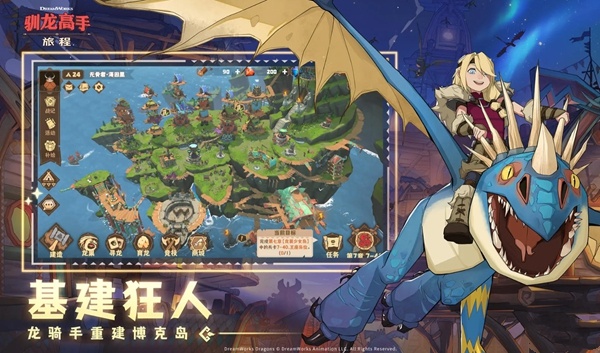 育龙手游《驯龙高手:旅程》官宣8月2日上线,公测CG展示