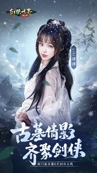 颜值大赏《剑侠世界：起源》美女达人还原你心目中的古墓派