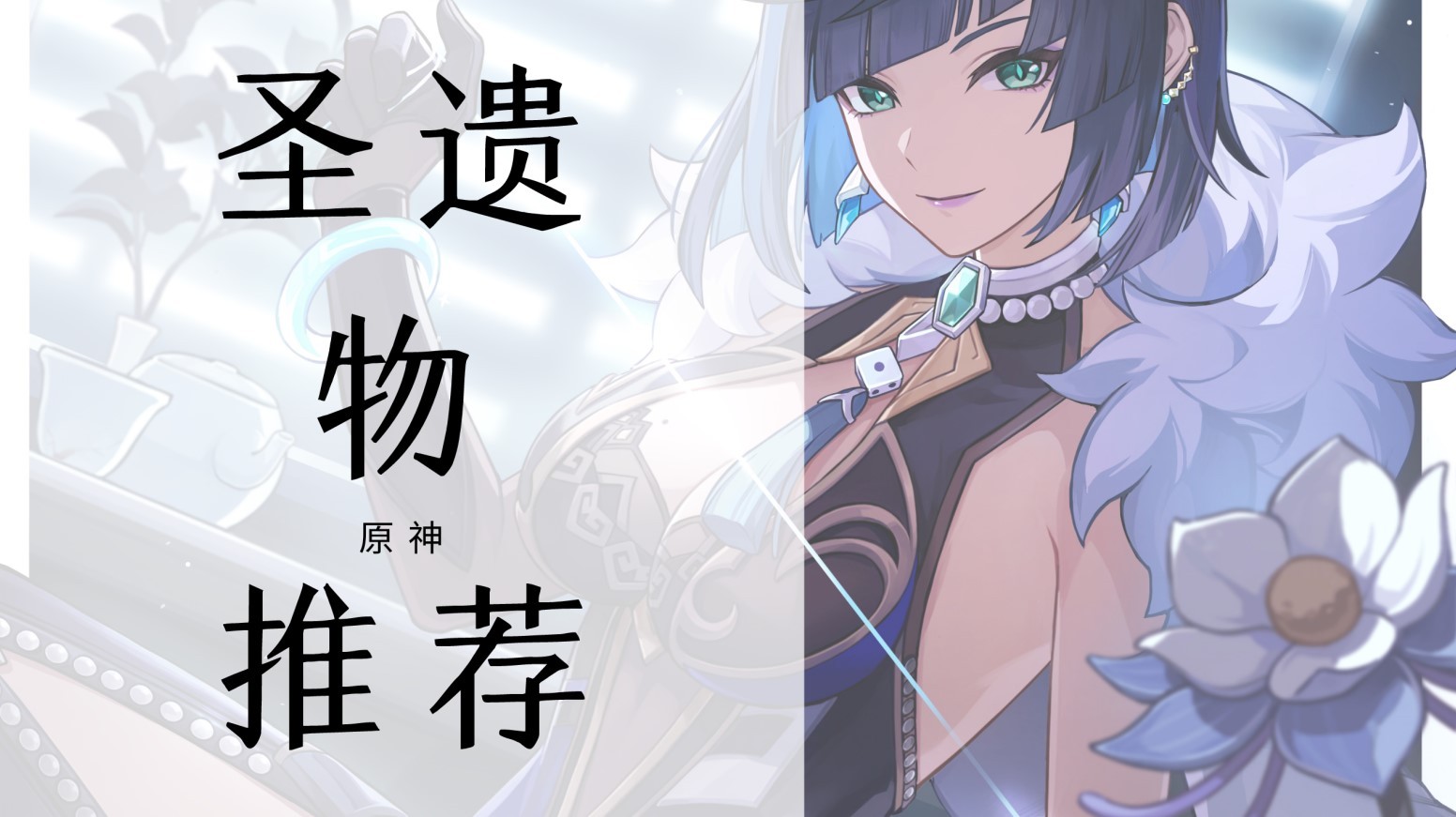 《原神》4.8下半“夜兰”全面培养攻略,夜兰出装与配队指南