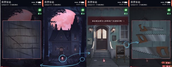 《异界车站》第4章通关攻略图文介绍