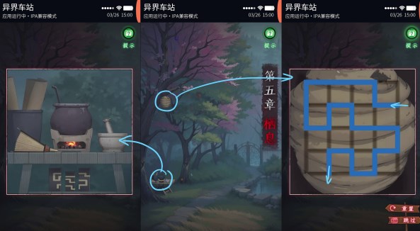 《异界车站》第5章通关攻略流程详解