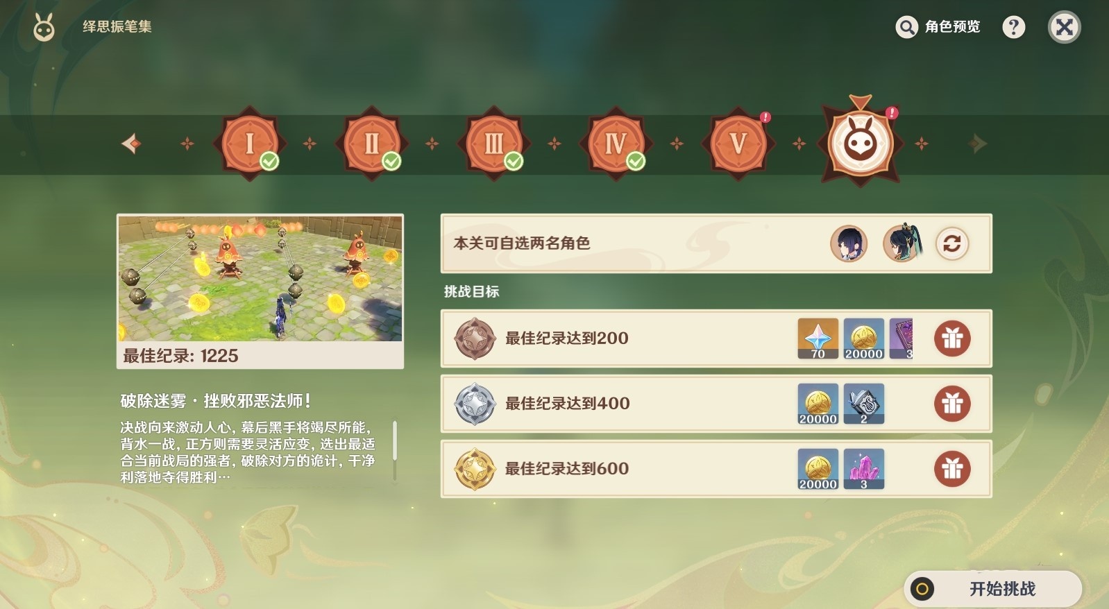 《原神》4.7“绎思振笔集”全关卡满奖励攻略,弹幕迷宫挑战技巧