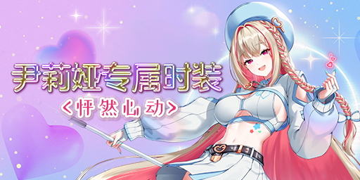 全新角色“尹莉娅”今日上线,《封印者》2024泳装热辣来袭