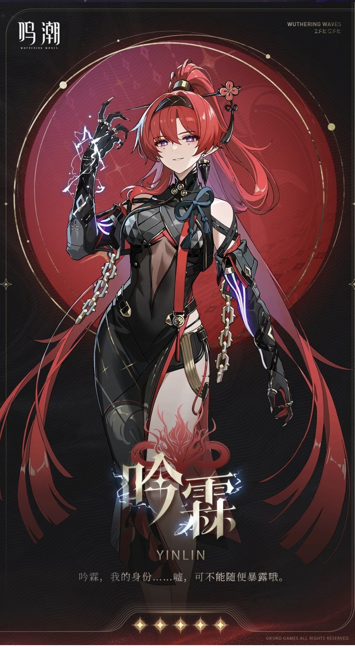 《鸣潮》“吟霖”一图流培养攻略