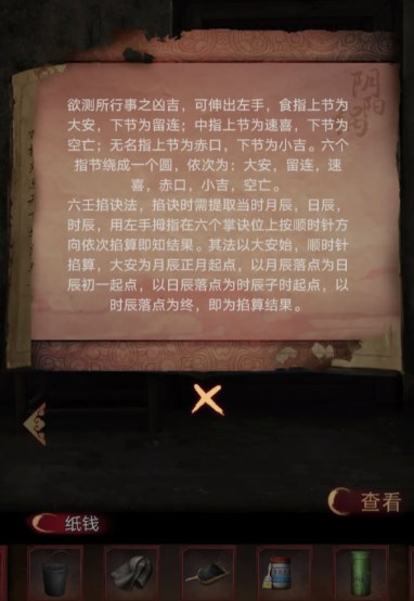 《阴阳锅3》阴缘牵六壬掐诀法攻略