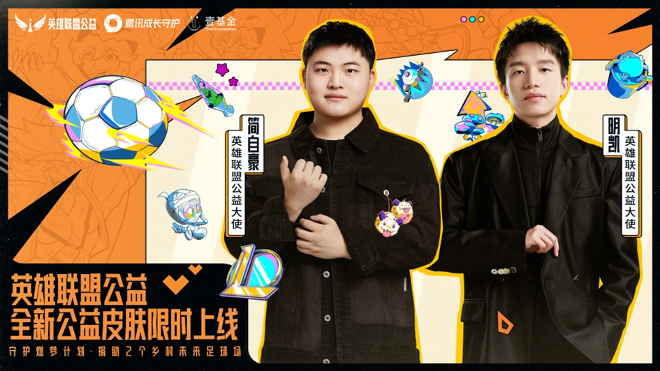 《英雄联盟》全球十五周年,感谢召唤师的长情陪伴