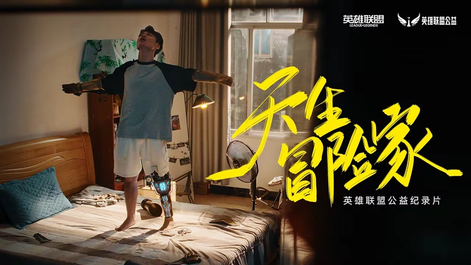 《英雄联盟》全球十五周年,感谢召唤师的长情陪伴