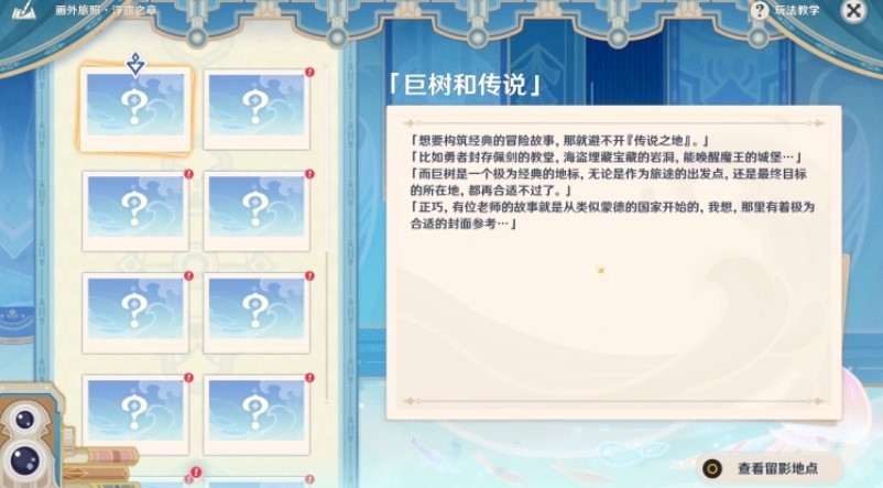 《原神》4.8新活动汇总,4.8限时地图活动整理