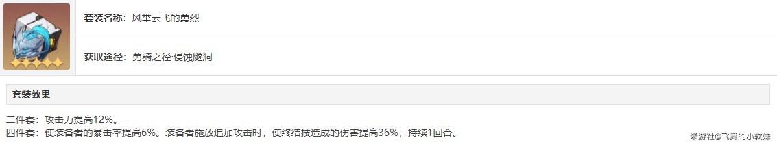 《崩坏星穹铁道》“云璃”培养与技能机制解析,云璃出装配队推荐