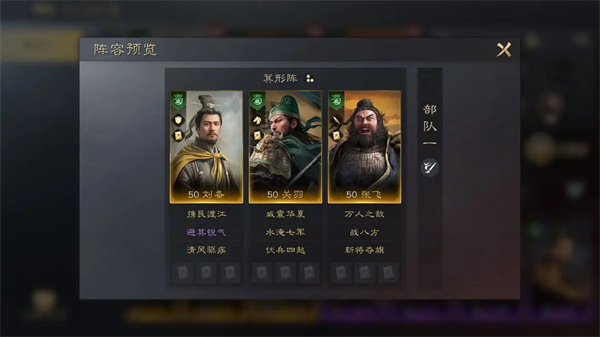 《三国谋定天下》张飞阵容战法搭配攻略分享