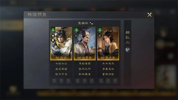 《三国谋定天下》赵云阵容战法搭配方案分享